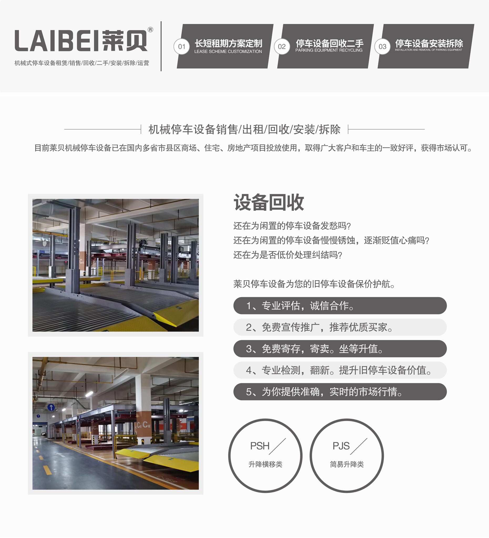 四立柱简易升降机械式立体停车设备立体车库回收
