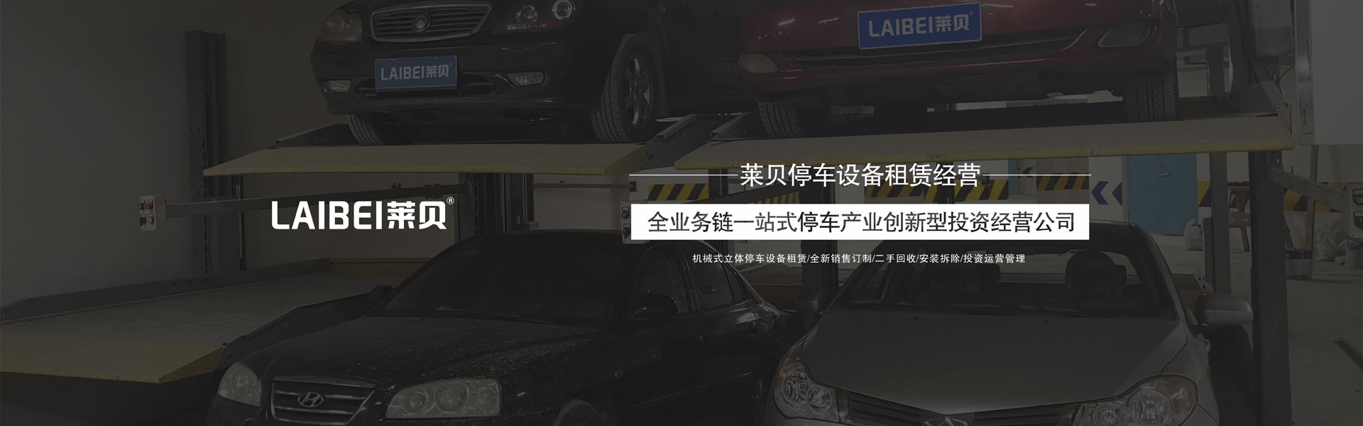 两柱升降式立体停车位过验收
