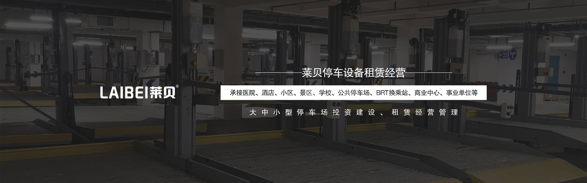 四柱升降式机械车位厂家