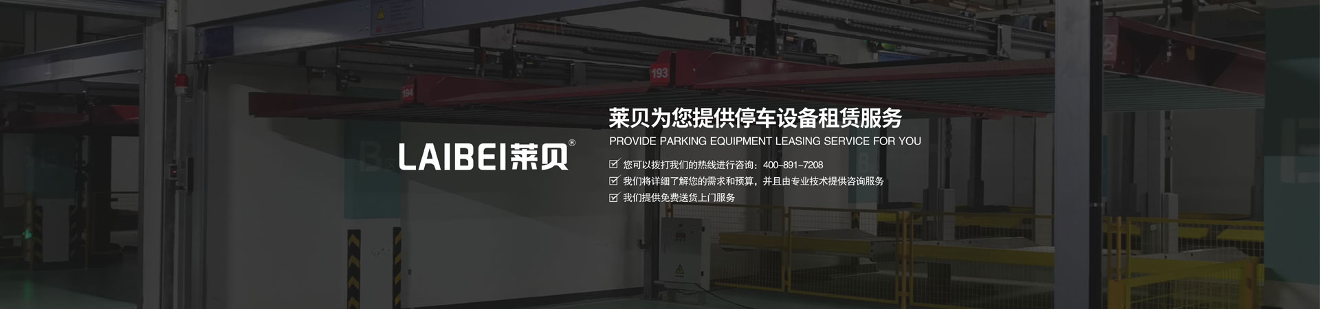 两层升降横移式立体车库