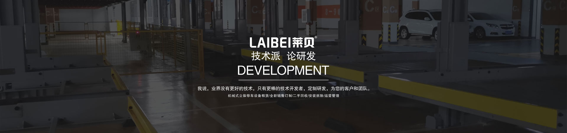 四柱简易式停车设备过规划