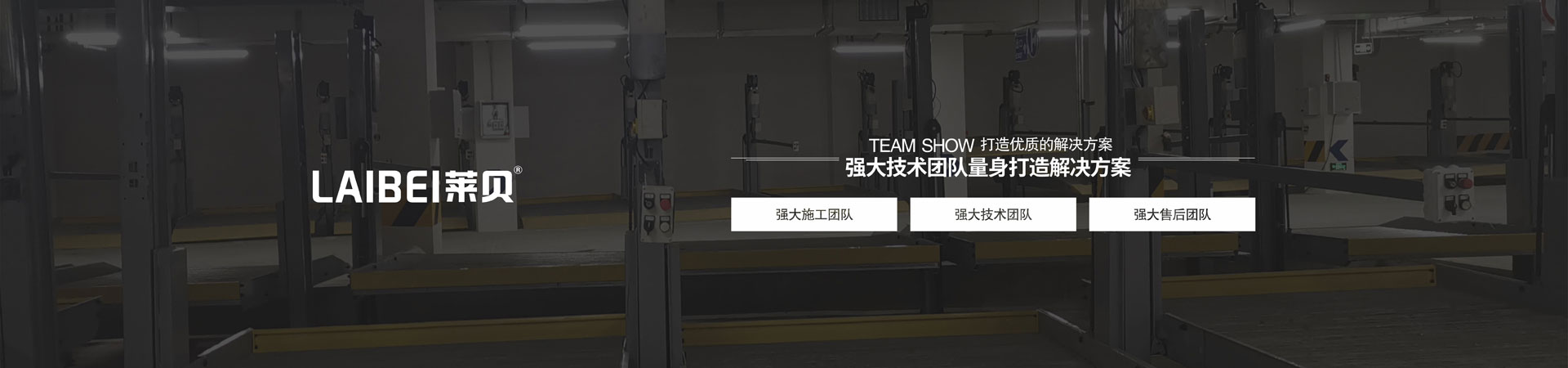 四柱停车设备