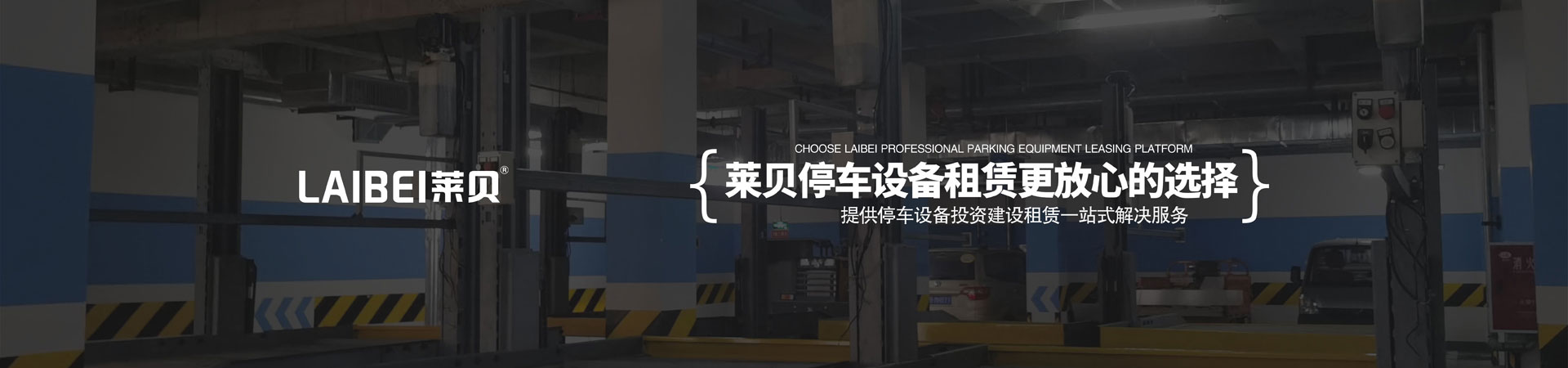 双层升降横移式立体车库停车设备过验收
