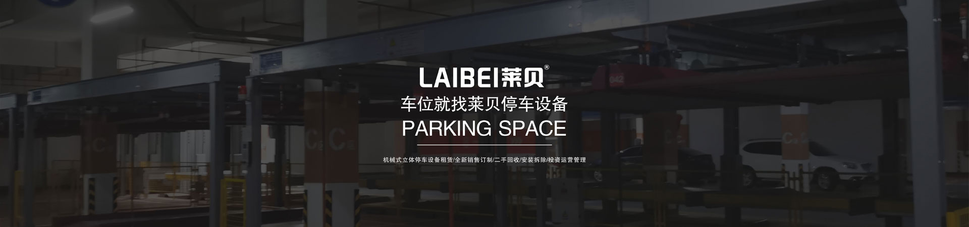 地下室简易类立体停车设备安装