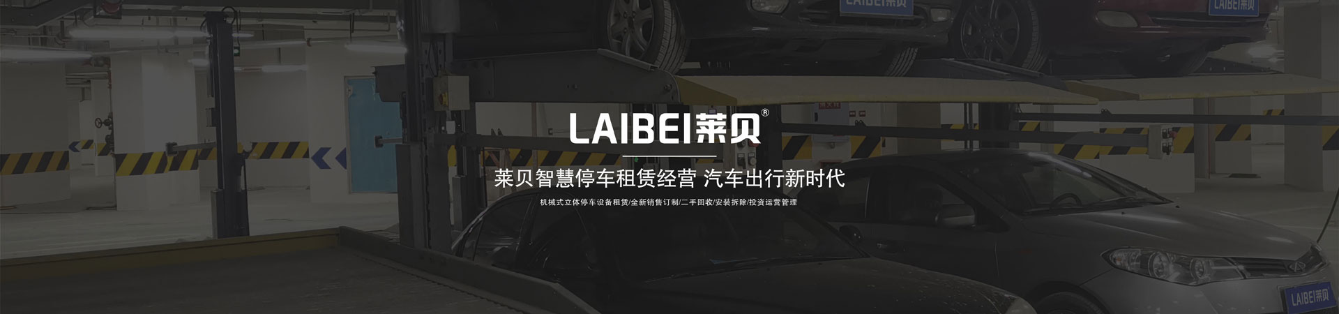 两层升降机械式立体车库拆除