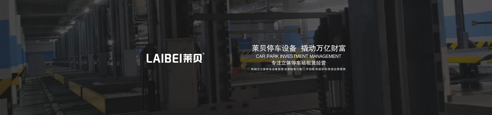 两柱简易升降类机械车库短租