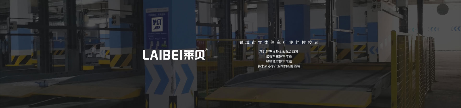 二层升降机械车位过验收