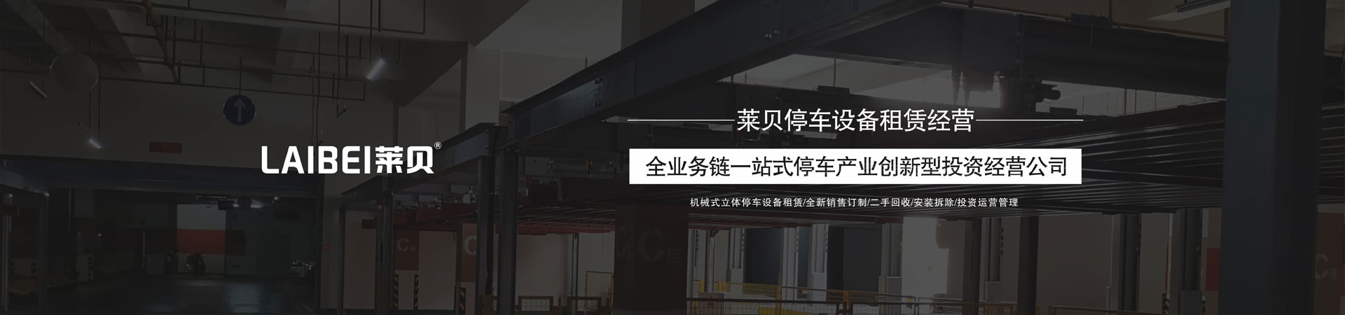 双层简易式立体停车库