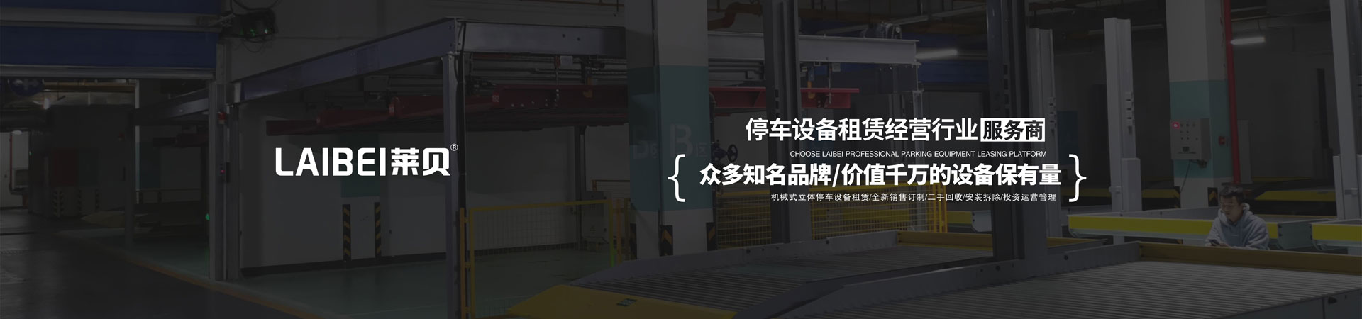 两柱式停车库